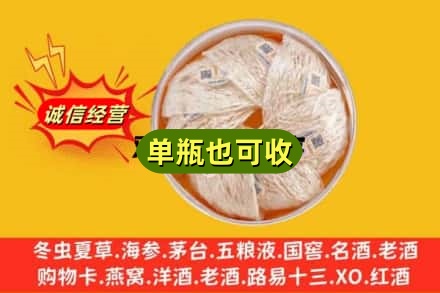 陇南武都区回收燕窝